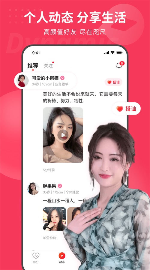 织梦真人交友