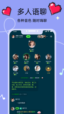 音络语音
