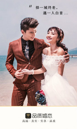 品质相亲