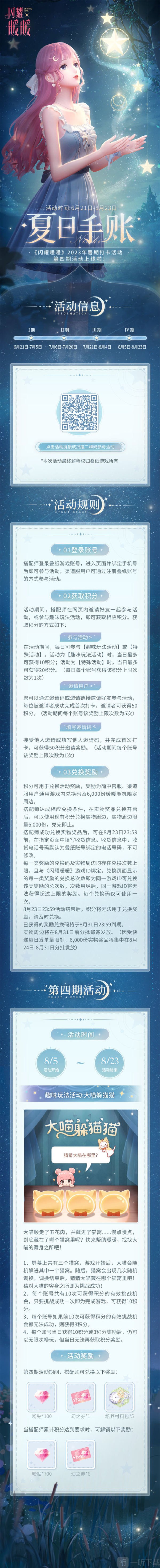 闪耀暖暖暑期打卡活动四期福利汇总 暑期打卡活动攻略信息