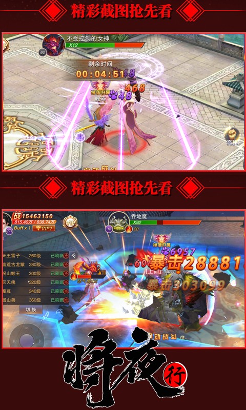 将夜行