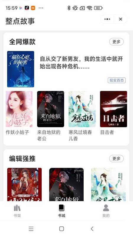 整点故事