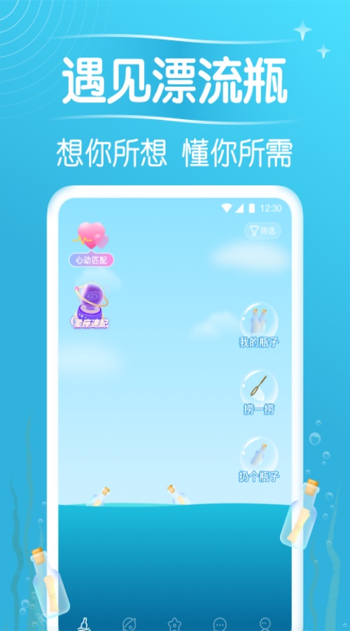 遇见漂流瓶