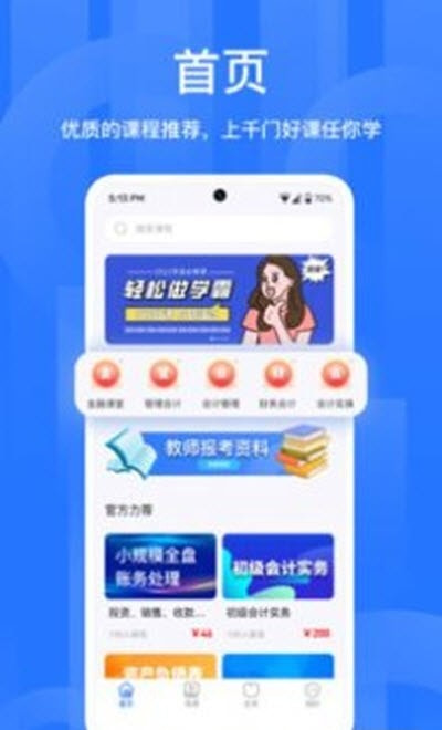 备职职业培训
