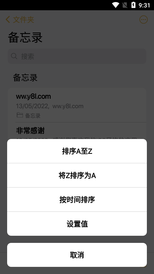 仿iPhone备忘录