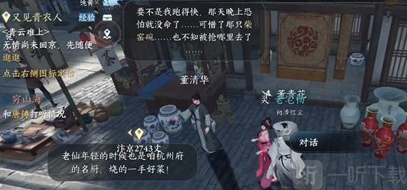 逆水寒手游无商不奸怎么做 无商不奸任务完成攻略