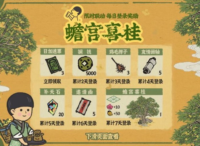 江南百景图蟾宫喜桂怎么获得 蟾宫喜桂获得方法
