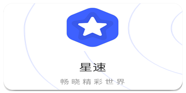 星速浏览器
