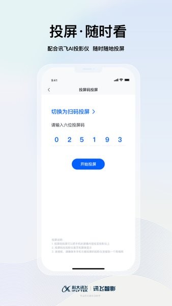 科大讯飞智影