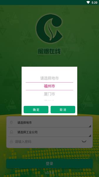 闽烟在线订货