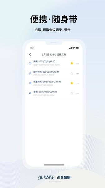 科大讯飞智影
