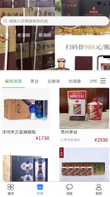 酒商生意通