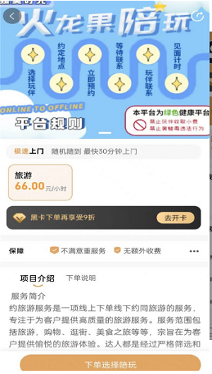 火龙果陪玩