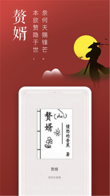 饭团追书pro