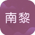南黎书院
