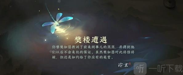 逆水寒手游樊樓遭遇游歷任務怎么做 樊樓遭遇游歷任務攻略