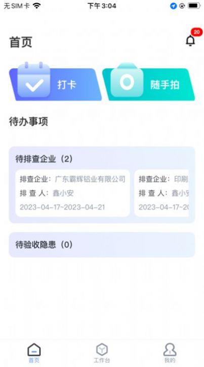 i好办最新版本