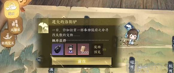逆水寒手游遺失的洛陽鏟任務怎么做 逆水寒手游遺失的洛陽鏟任務攻略
