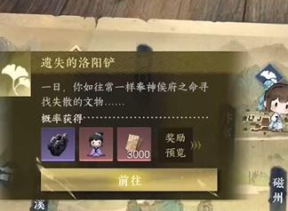 逆水寒手游遗失的洛阳铲任务怎么做 逆水寒手游遗失的洛阳铲任务攻略