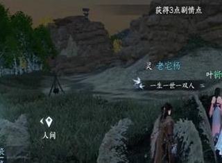 逆水寒手游一寸相思任务怎么做 一寸相思任务攻略分享