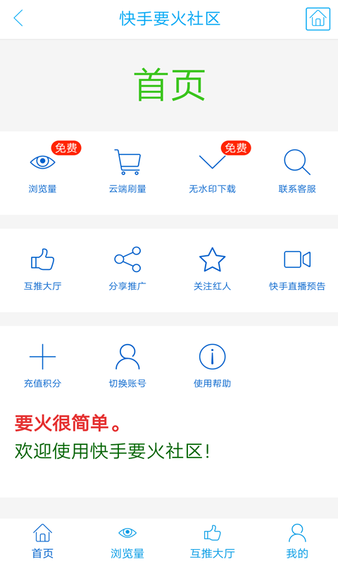 要火社区app最新版