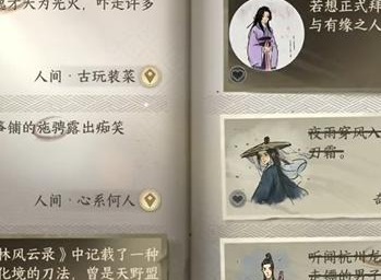 逆水寒手游古玩装菜任务怎么做 逆水寒手游古玩装菜任务攻略