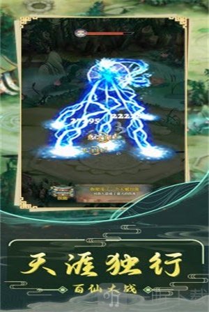 仙道至上