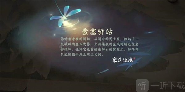逆水寒手游紫塞驿站游历怎么做 紫塞驿站游历任务攻略