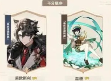原神4.1版本UP角色有哪些 4.1版本UP角色一览