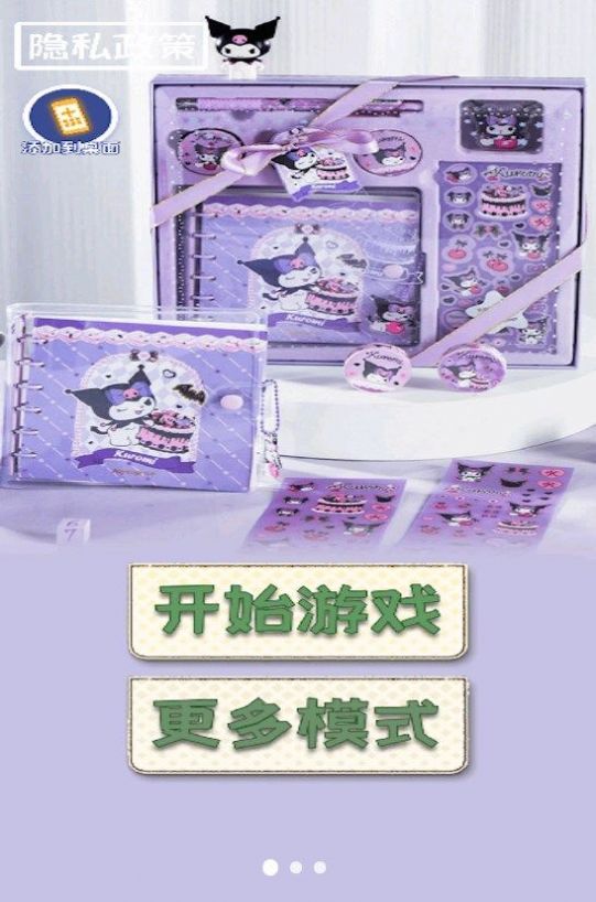 庫洛米換裝貼紙