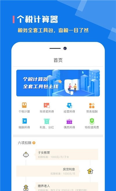 个税社保计算器2023