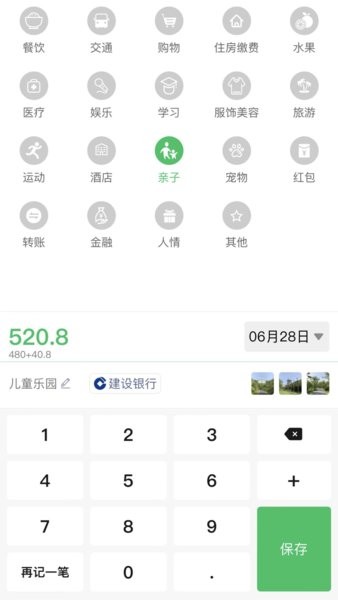 早晚记账记账小帮手