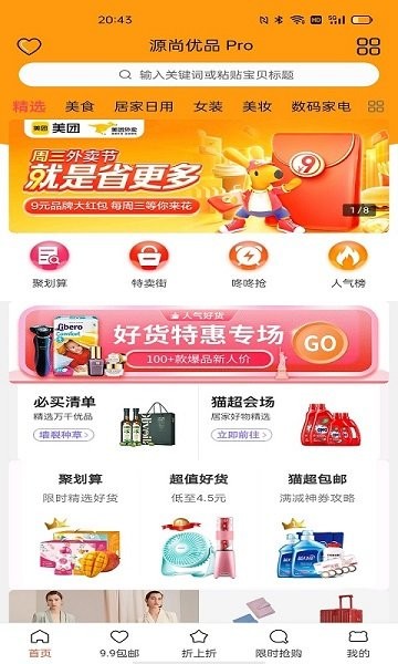 源尚優品
