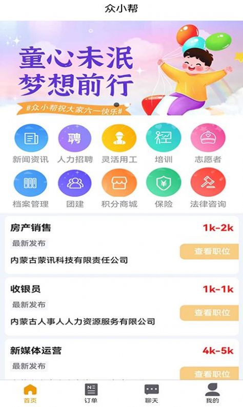 眾小幫