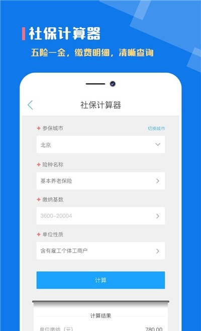 个税社保计算器2023