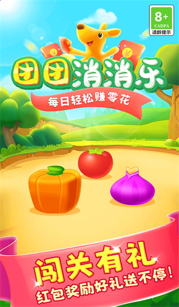 团团消消乐