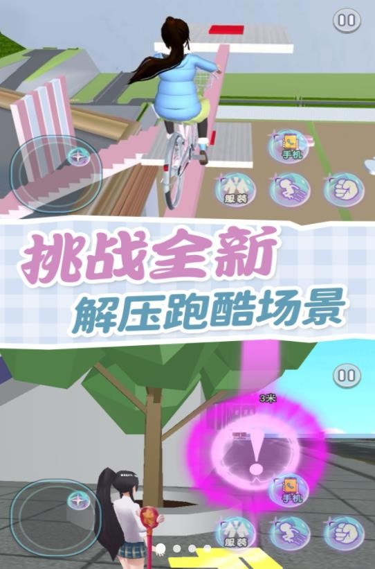 樱校逃离跑酷