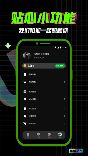 柜柜交友app