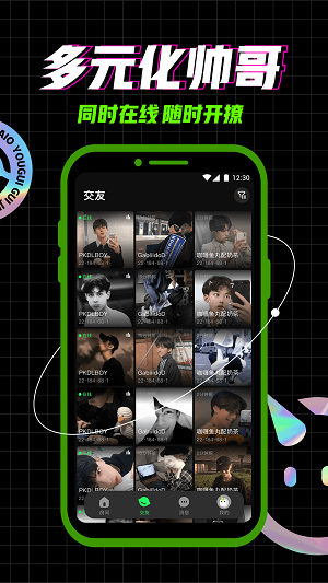柜柜交友app