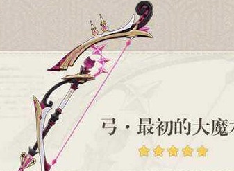 原神最初的大魔术怎么样 原神最初的大魔术讲解