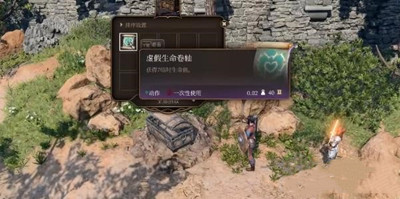 博德之门3虚假生命卷轴怎么获得 虚假生命卷轴获得方法
