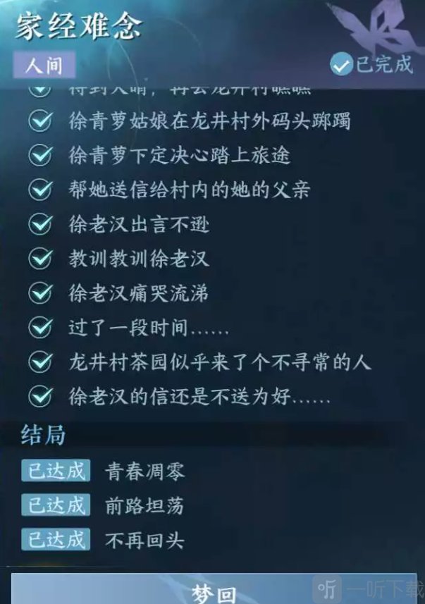 逆水寒手游家经难念怎么过 家经难念任务攻略