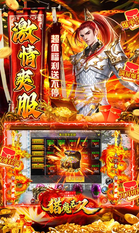 猎魔无双