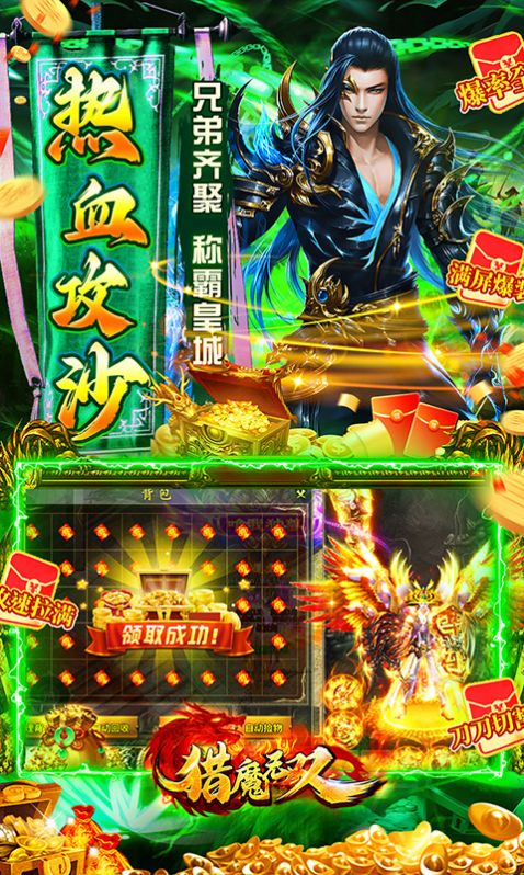 猎魔无双