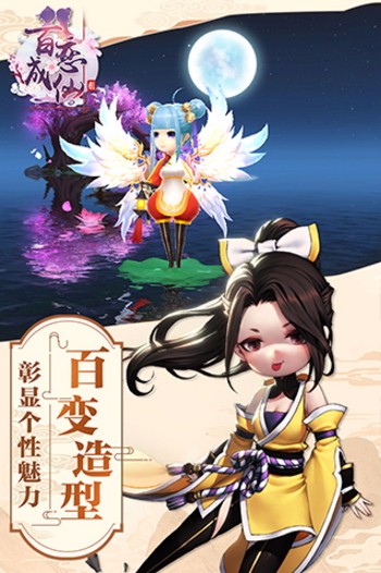 百恋成仙飞升版