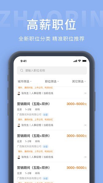桂林招聘网