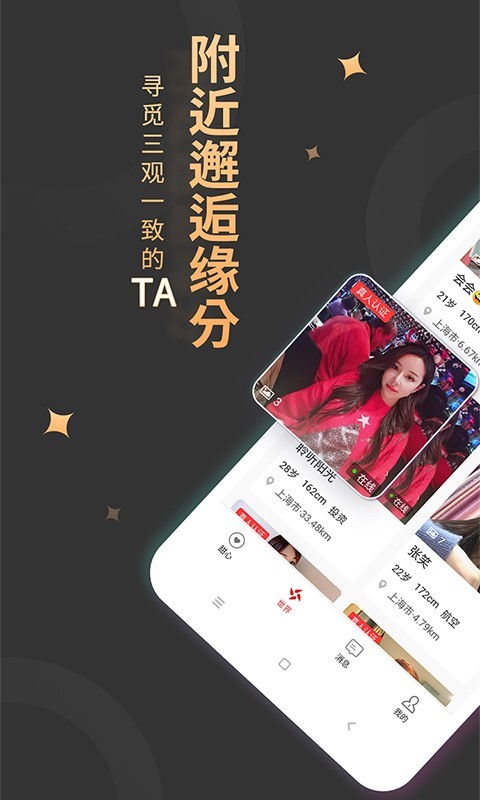 缘遇圈app交友