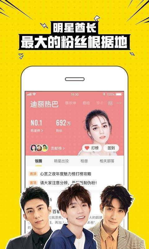 兴趣部落最新版