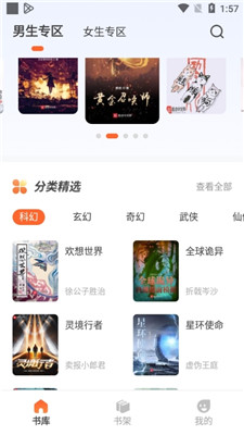 火炉书屋手机版