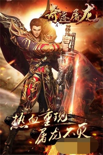 奇迹屠龙